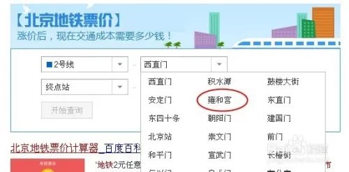 北京地铁涨价计算器【使用方法】