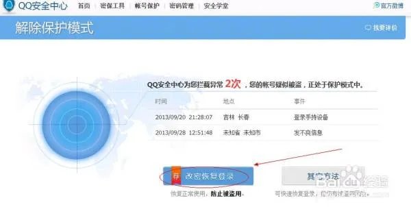 彻底关闭qq安全中心