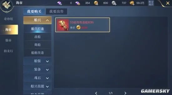 《黎明之海》船只建造指南