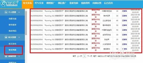 软文城平台使用指南