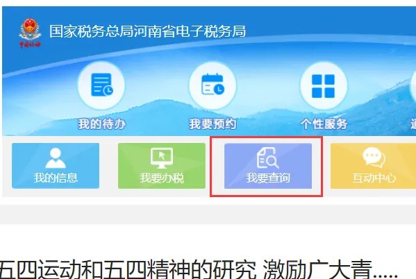 河南国税发票真伪查询