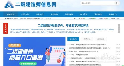重庆二级建造师考试报名流程