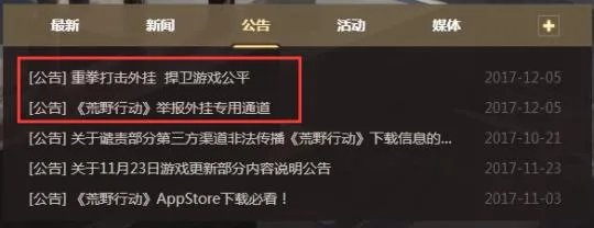 荒野行动你遇见过外挂吗?