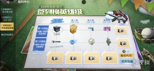 《CF手游》3月签到活动介绍 英雄级武器三选一