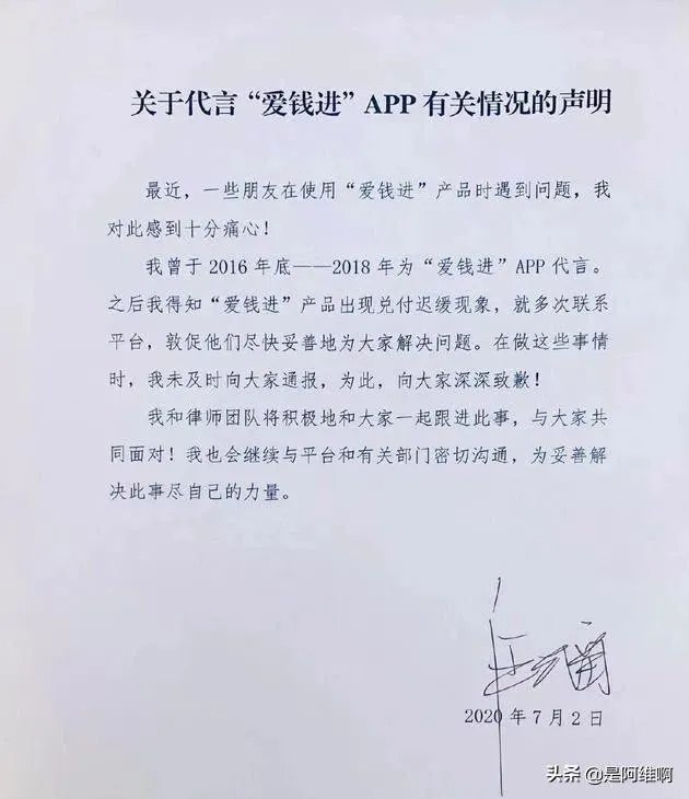 怎样看待汪涵代言爱钱进p2p爆雷,汪涵会负怎样的法律责任?