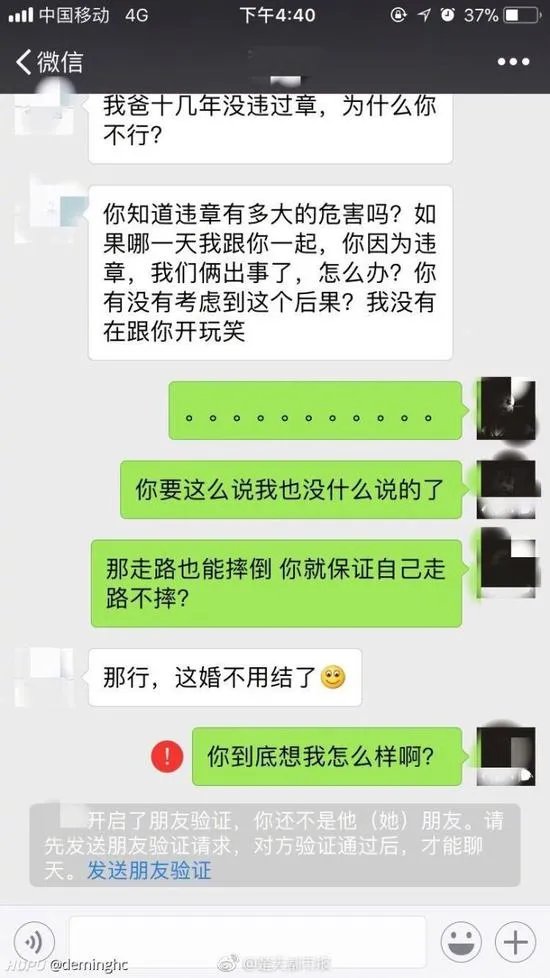 违章15次被退婚是怎么回事?为什么会被退婚?