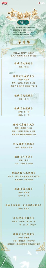 2022央视端午晚会有什么节目 央视端午节晚会2022节目单