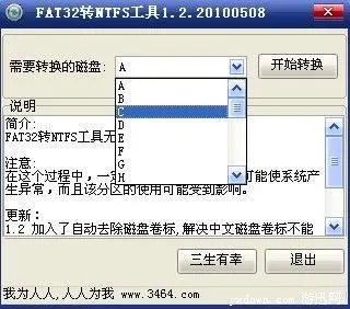fat32格式转换为ntfs格式工具要怎么弄