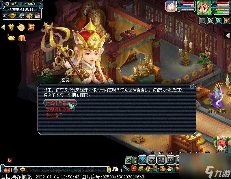 梦幻西游比丘国剧情通关教学 比丘国任务详解