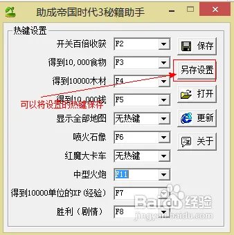 帝国时代3秘籍助手