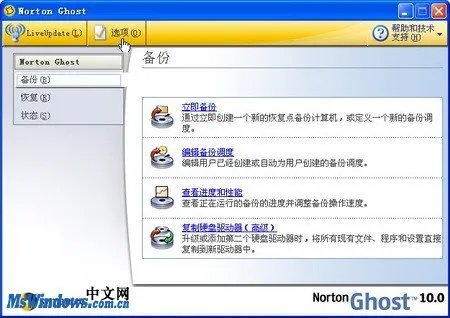 Ghost 10选项设置