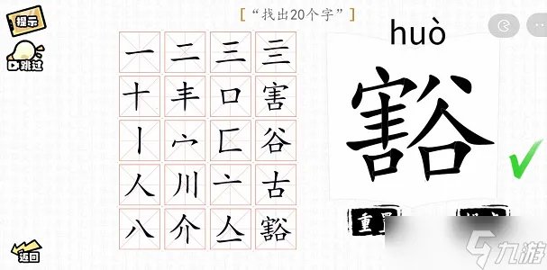汉字群英会找字大师攻略