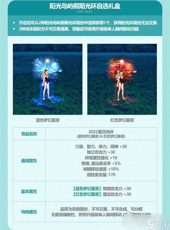 《DNF》2022年夏日套礼包多少钱 夏日套礼包价格一览