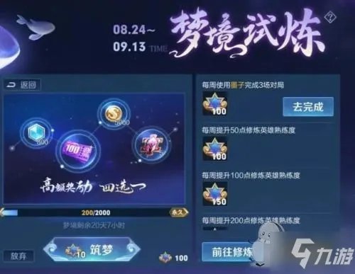 王者荣耀梦境修炼皮肤是永久的吗