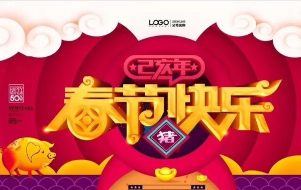 2019春节祝福图片 2019春节喜庆图片和祝福语