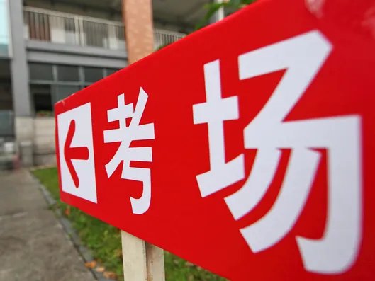 高职单考单招是什么意思