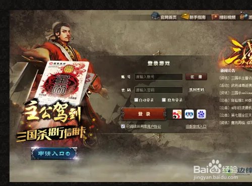 三国杀天梯