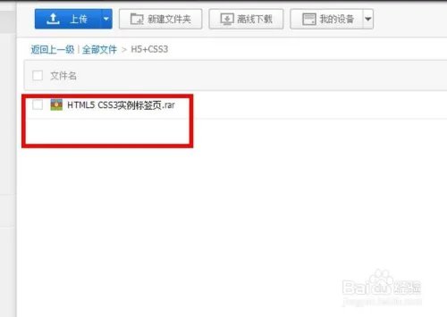 如何下载h5+css3的视频