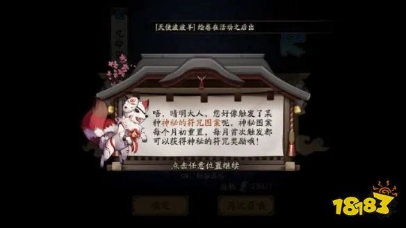 阴阳师11月神秘图案怎么画 十一月神秘图案画法