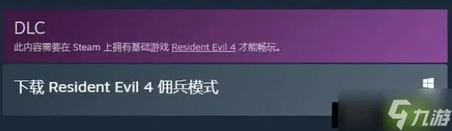 生化危机4重制版佣兵模式怎么解锁