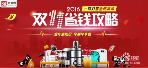 2016天猫双11购物攻略，红包攻略