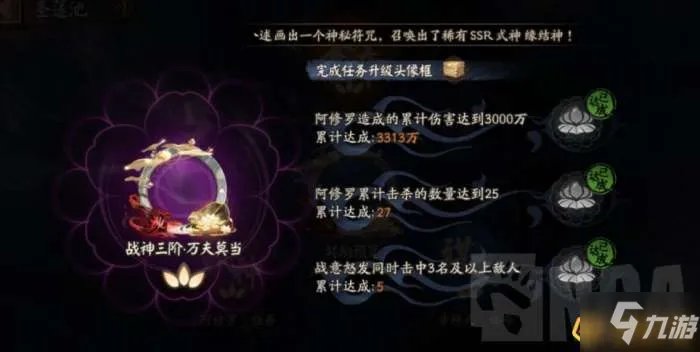 《阴阳师》战神任务怎么完成 战神任务制作方法教程