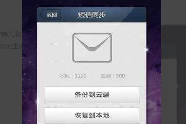 如何进入QQ云端内的备份通讯录