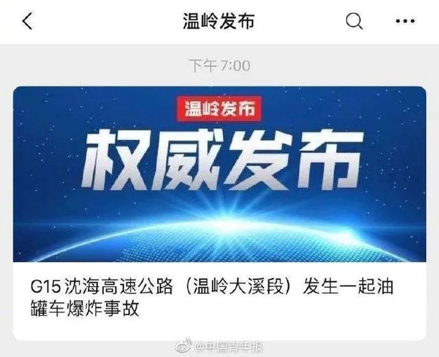 浙江一油罐车发生爆炸,已造成4人死亡50多人受伤,怎么回事?