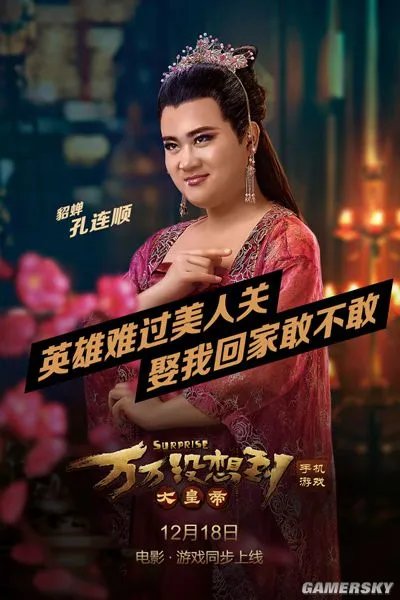 《万万没想到之大皇帝》貂蝉竟由孔连顺饰演?