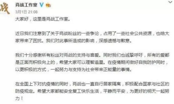 肖战发长文道歉,想要重新开始,粉丝是怎么回应的?
