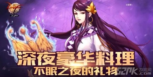 DNF深夜豪华料理活动开启 收集食材箱兑换多重好礼!