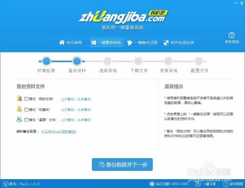 装机吧一键让系统很简单