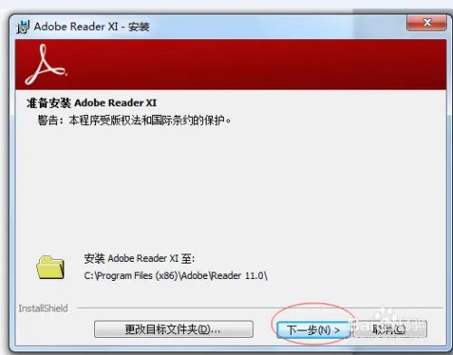 Adobe Reader如何下载安装