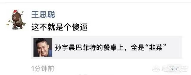 王思聪与孙宇晨对骂,你怎么看?
