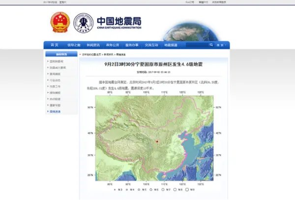 宁夏固原发生了多少级的地震?