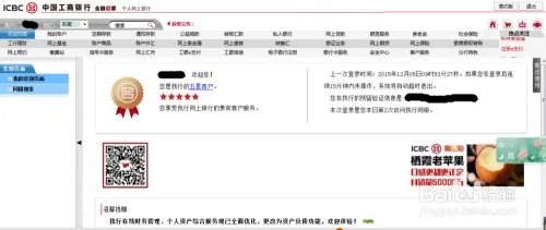 如何免费开通工商银行基金净值提醒服务?