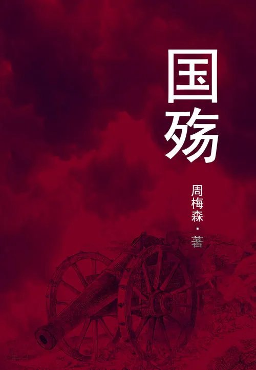 亮剑小说排行榜前十名