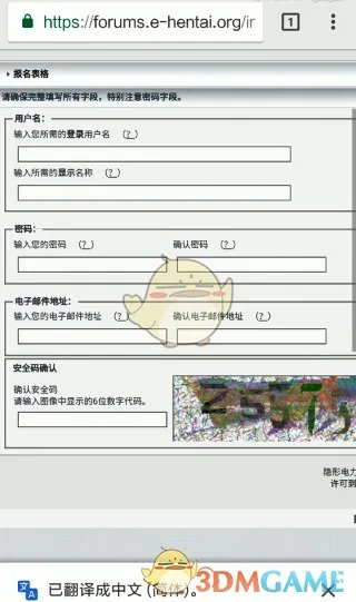 《EHviewer》注册方法介绍