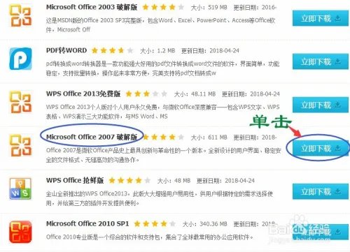 超详细下载办公软件(Office 2007)