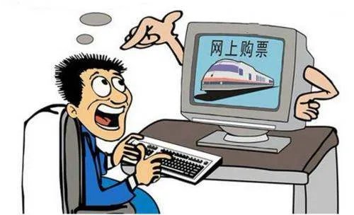 网上订火车票几点开售