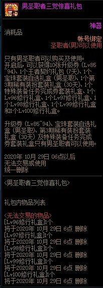 DNF男圣职者三觉惊喜礼包有什么