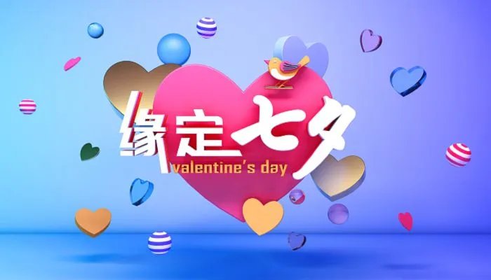 七夕送女友啥礼物特别