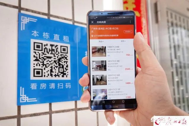 广州小区租房二维码都是些什么