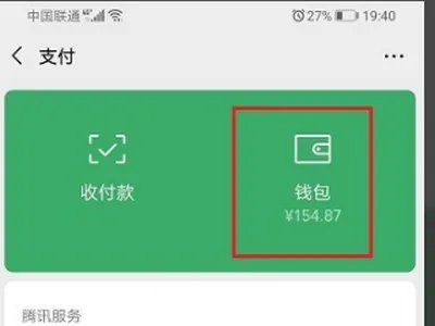 微信付款记录生成器