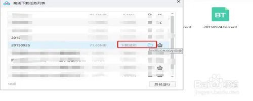 在百度网盘怎样直接搜种子直接观看?