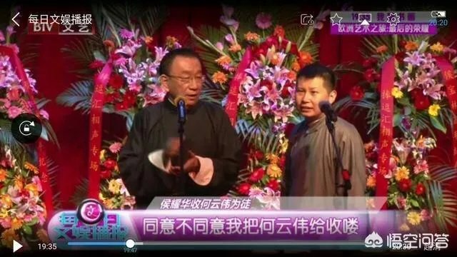 何云伟拜师侯耀华，和郭德纲平辈儿，你怎么看？