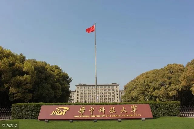 华中科技大学怎么样?