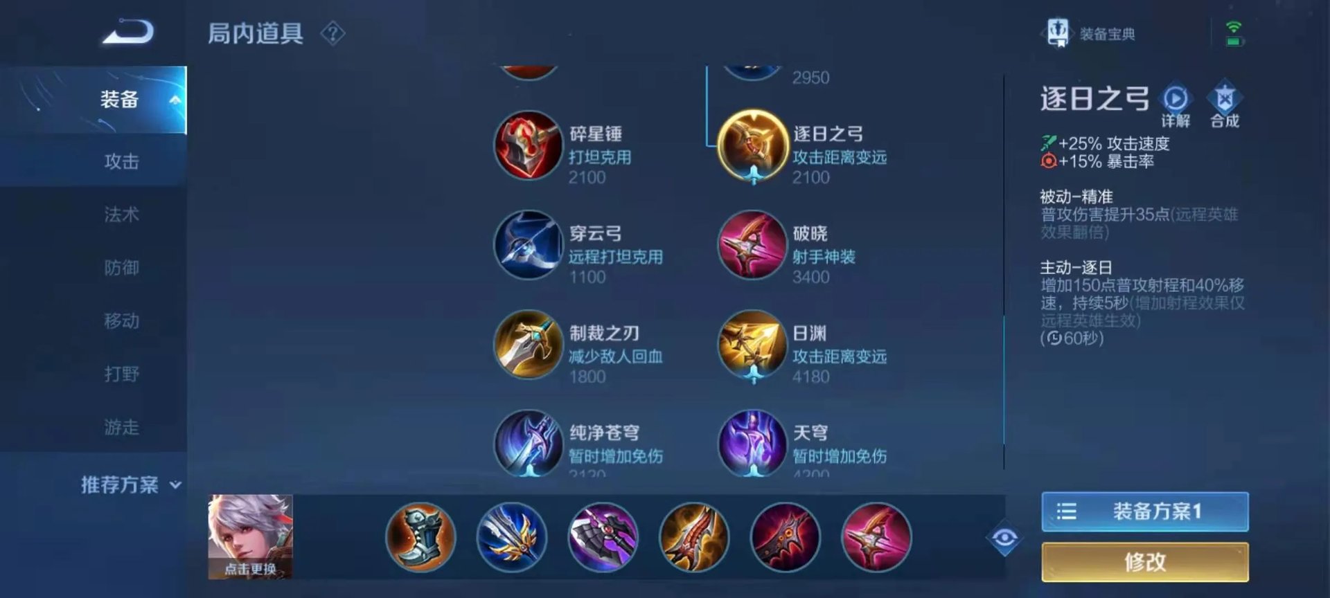 王者荣耀s23百里守约怎么出装 s23百里守约装备搭配介绍