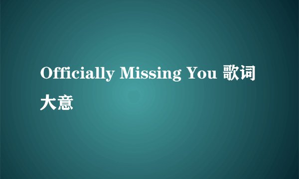 Officially Missing You 歌词大意