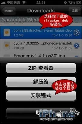 iPhone防盗软件iTracker安装设置图文教程